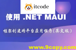 使用 .NET MAUI 框架创建跨平台应用程序(英文版)
