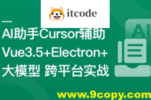 Vue3.5+Electron+大模型 跨平台AI桌面聊天应用实战