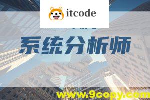 2025年5月文老师软考【系统分析师】