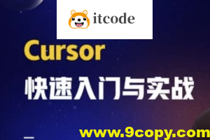 AI智时代:一节课带你玩转 Cursor,开启快速入门与实战之旅