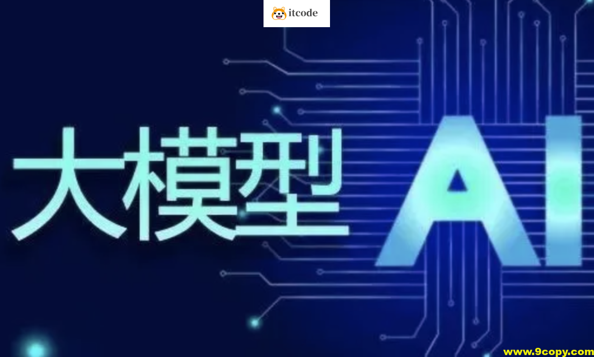 码同学-vip大模型AI课程