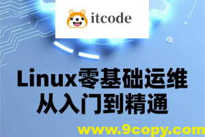 Linux零基础运维从入门到精通，云计算就业必备技能讲解，云计算运维行业讲解与发展