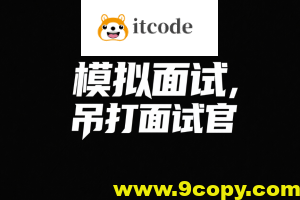 鱼皮模拟面试，吊打面试官