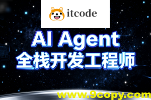 AI Agent全栈开发工程师