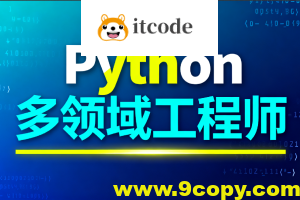 Python多领域工程师