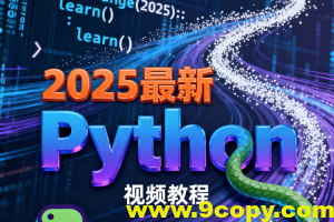 尚硅谷2025最新Python视频教程(禹神主讲) 配套资料