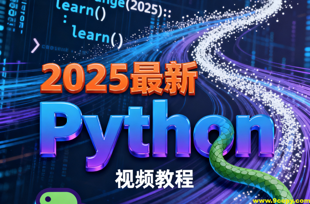 尚硅谷2025最新Python视频教程(禹神主讲) 配套资料