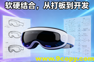 尚硅谷手搓眼部按摩仪，软硬结合，从打板到开发