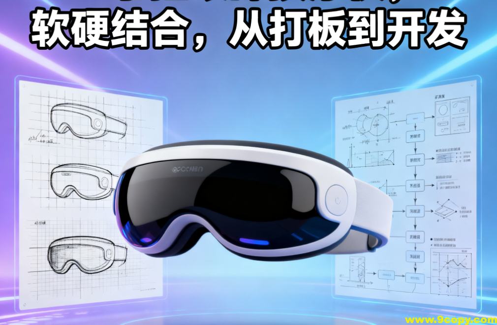 尚硅谷手搓眼部按摩仪，软硬结合，从打板到开发