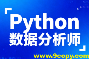 lf-Python数据分析师