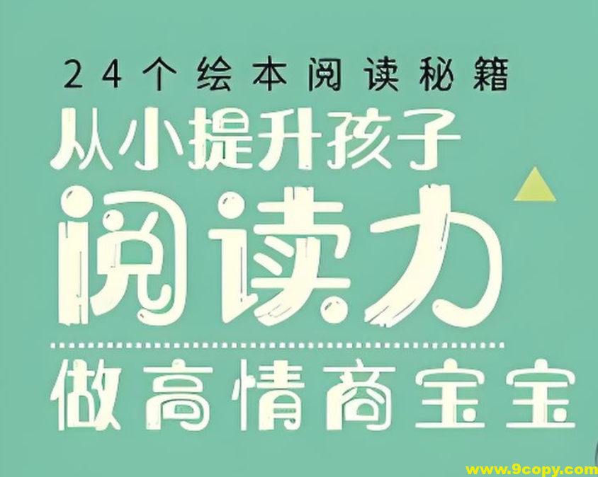 徐静琰《24个绘本阅读秘籍》