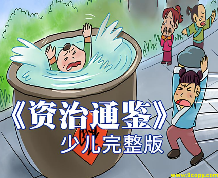 历史知识有声读物《狮子老爸讲资治通鉴》