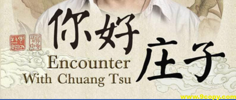 蒋勋细说庄子(完结）