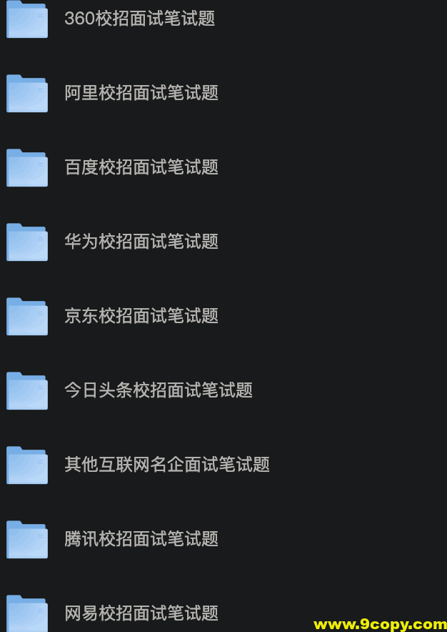 大厂 校招面试笔试题合集（华为、百度、阿里、360、京东）