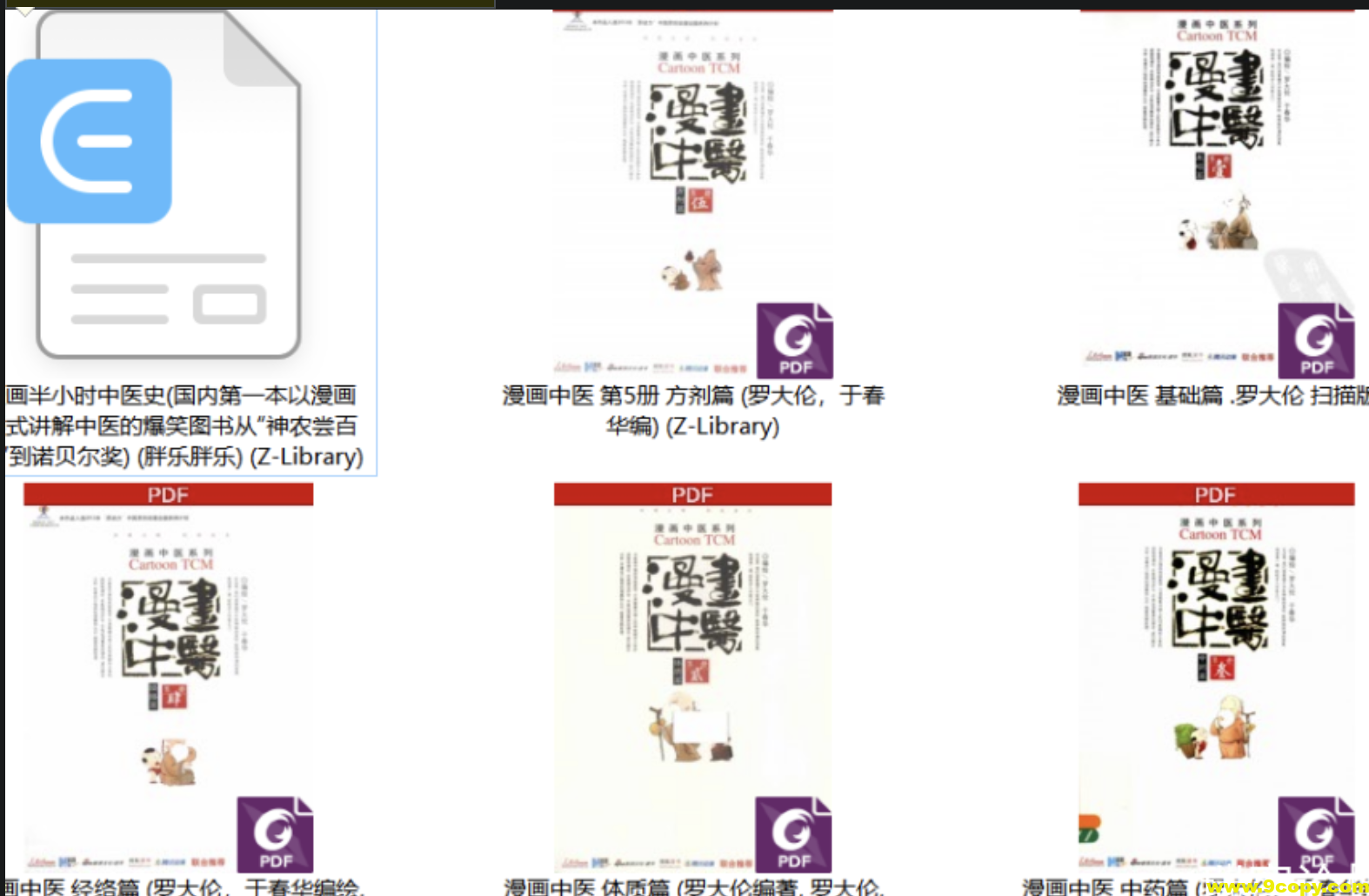 【中医电子书】漫画中医全新版1-5册《中医爱好者必藏精品》