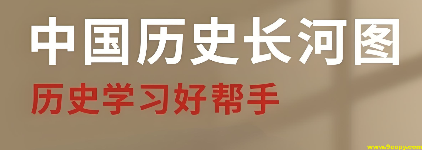 中国历史长河图 (1亿像素)