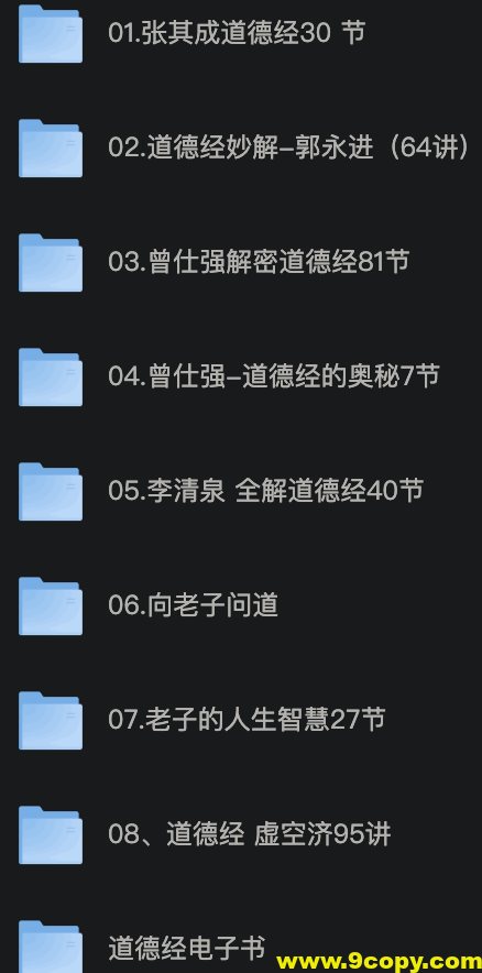 道德经个人珍藏大合集《电子书+收费视频》遇到问题 总能得到答案 得到心安
