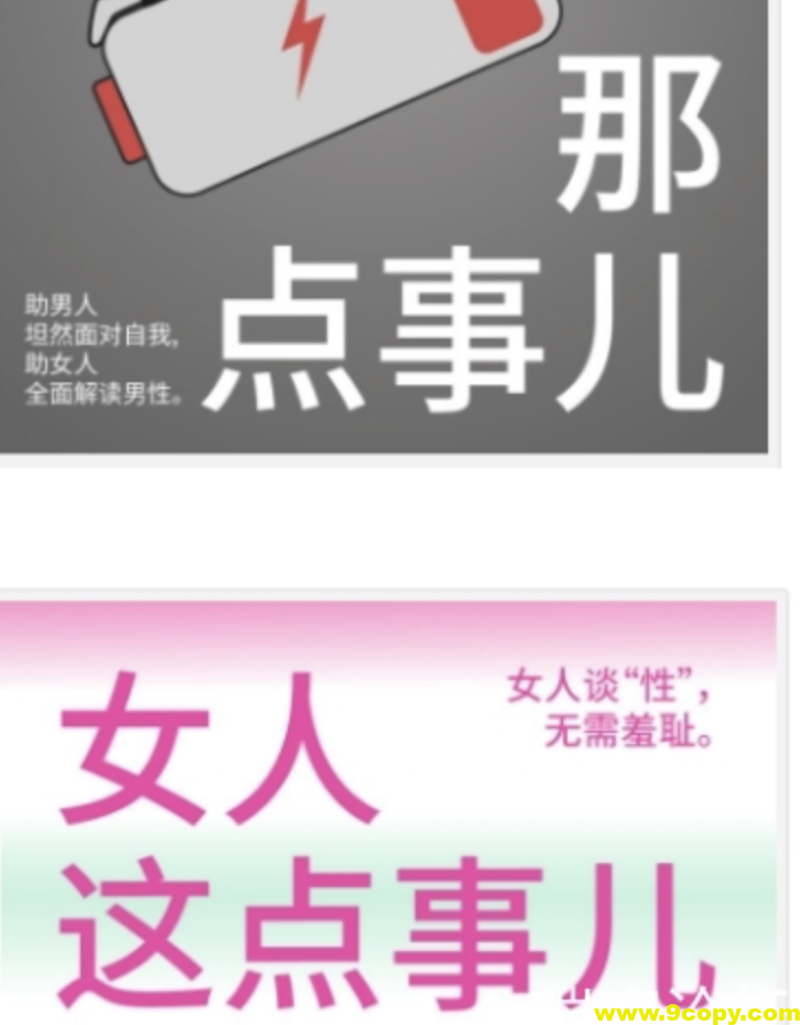 男人那点事儿 女人这点事儿 讲透所有人都想了解但又差于启齿的事情