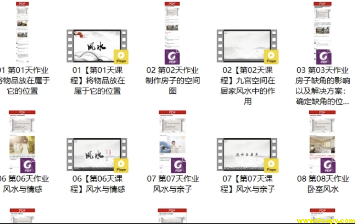 人人都要懂点风水学： 15天打造兴旺家居《全集》