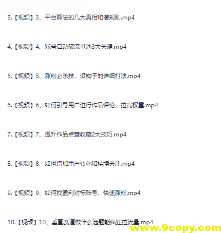 21天精准涨粉变现干货视频课程