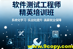 潭州软件测试工程师精英培训班
