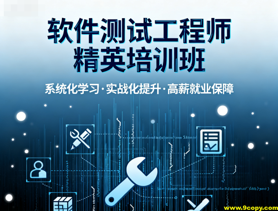 潭州软件测试工程师精英培训班