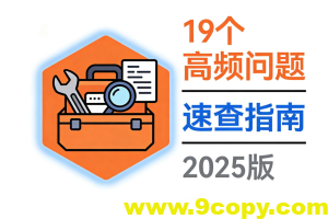 Kubernetes故障克星:19个高频问题速查与秒解指南(2025版)