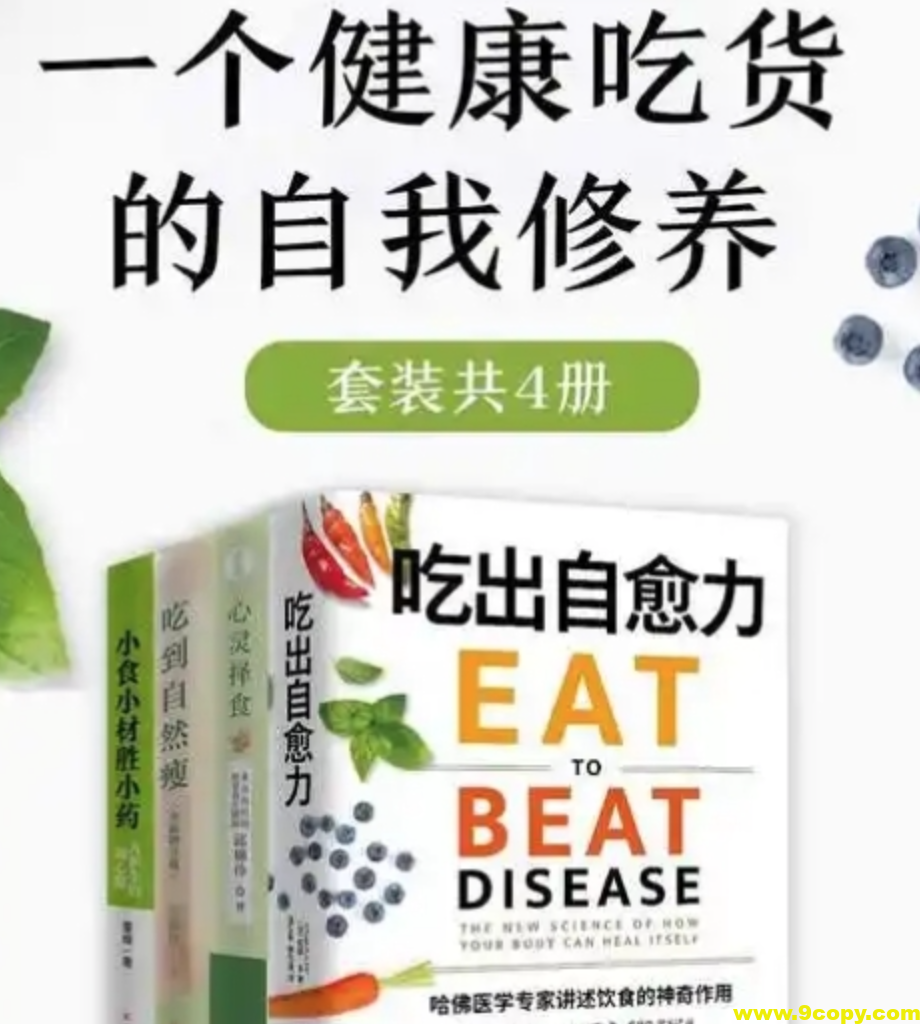 一个健康吃货的自我修养