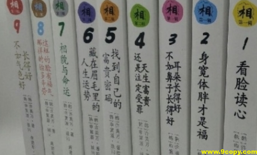 【面相漫画】面相与人生漫画系列（1-9册）解析人生的秘密