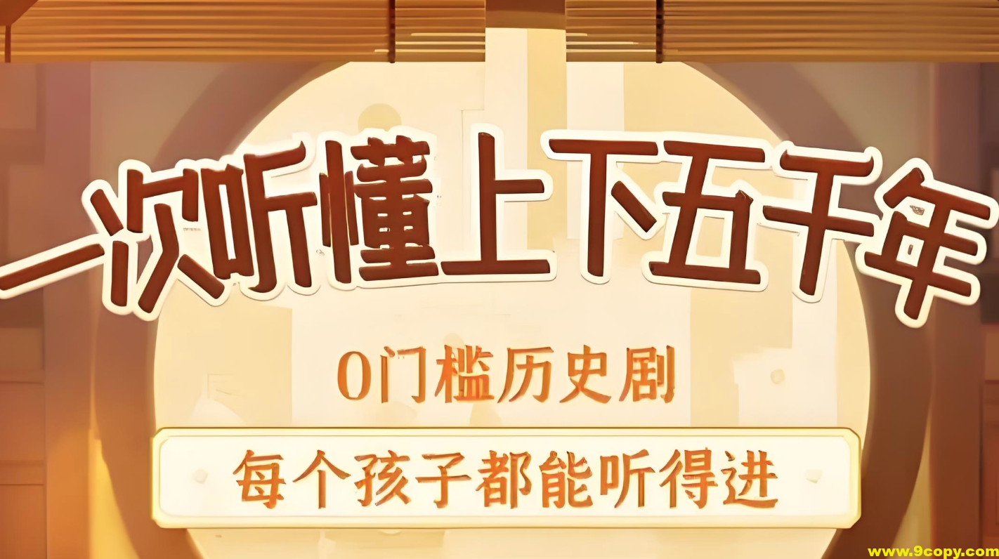 狮子老爸《儿童历史知识广播剧：上下五千年秒懂中国史》