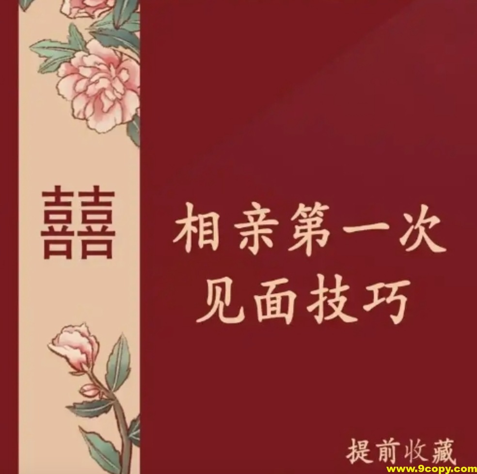 21个妙招 教你相亲一次就成功 相亲也要培训 真是蟒蛇缠鳄鱼内卷啊