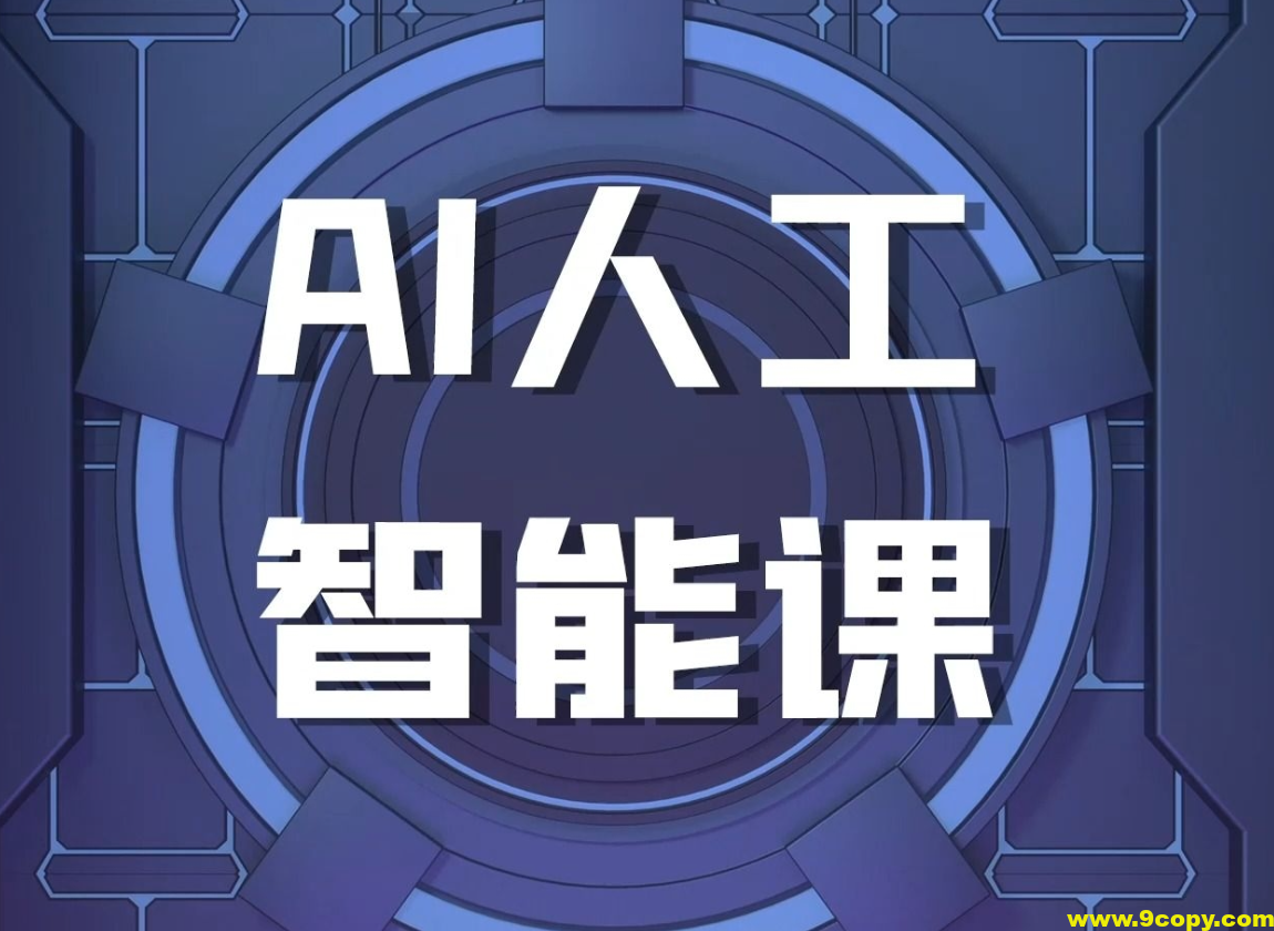 罗凌AI课堂《人工智能应用实操入门课程》