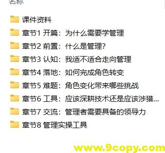 技术管理-走向P8课程