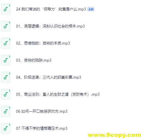 普通人翻身逆袭指南50讲