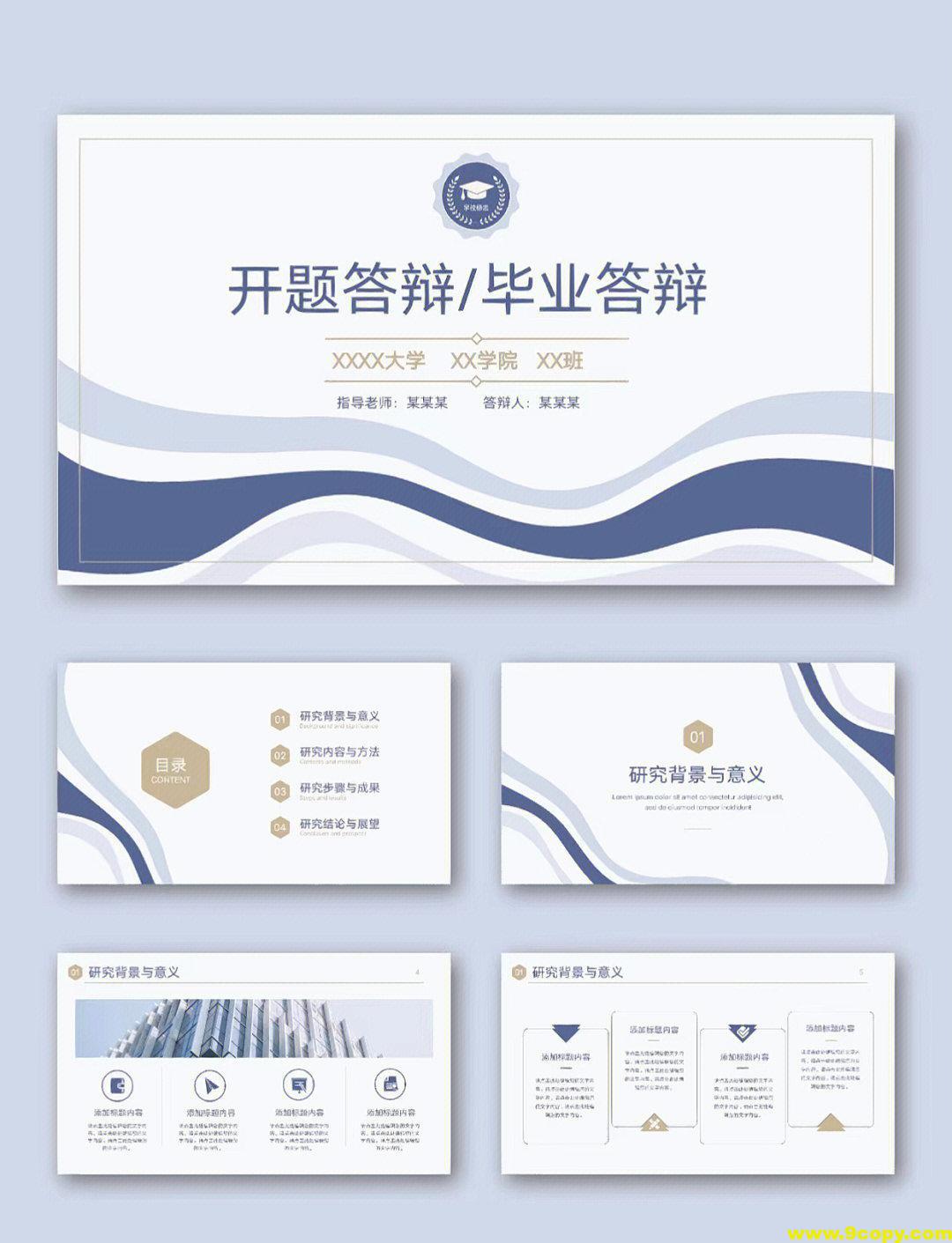 毕业答辩PPT模板 300+套