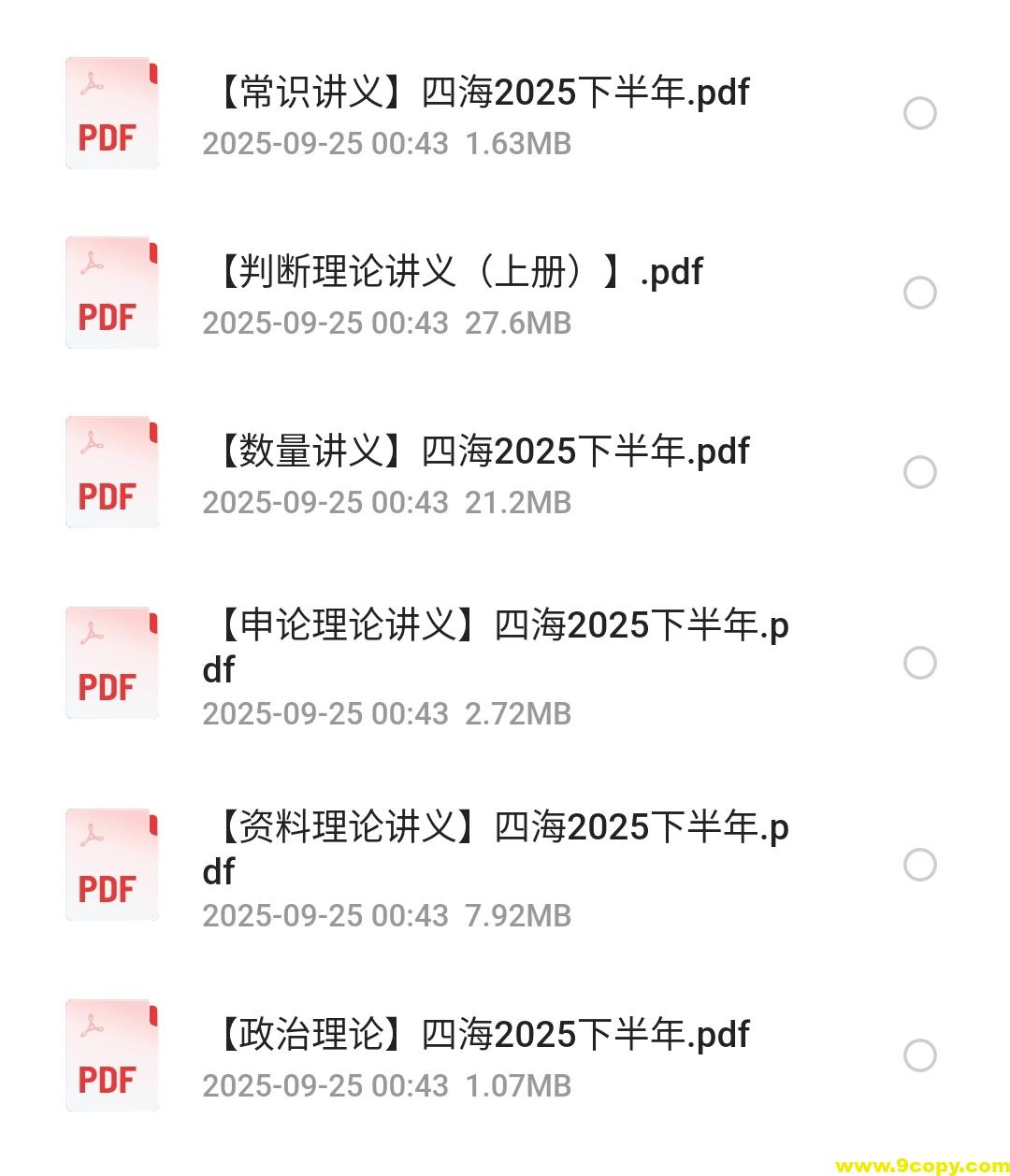 2025年公考笔试系统班，附带习题