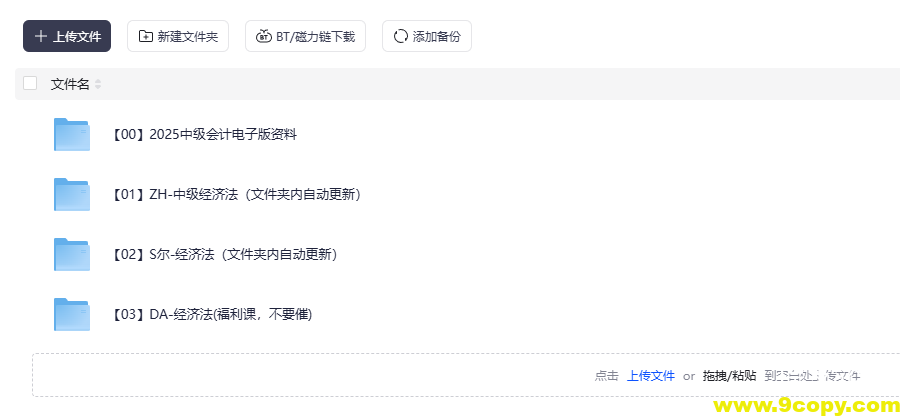 2025中级会计考试《经济法》视频网课资料