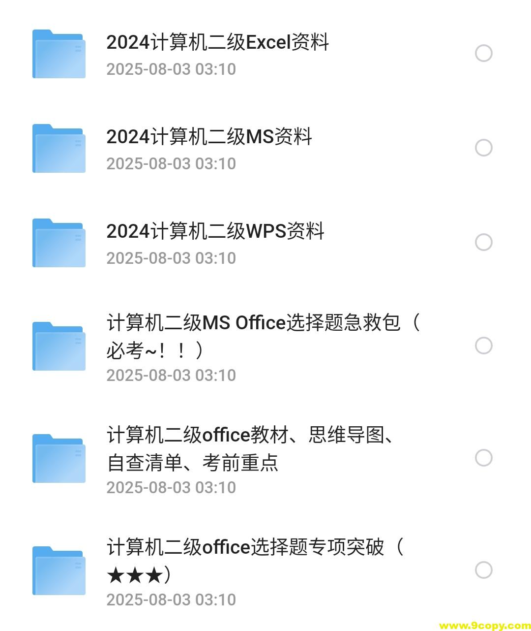 计算机二级资料大全