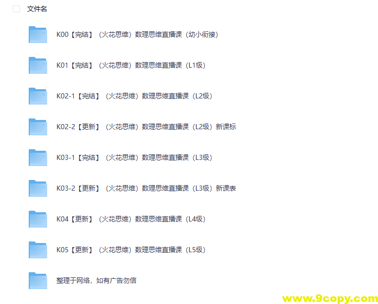 火花思维VIP课程合集1-5数学逻辑训练