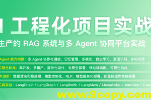 AI工程化项目实战营