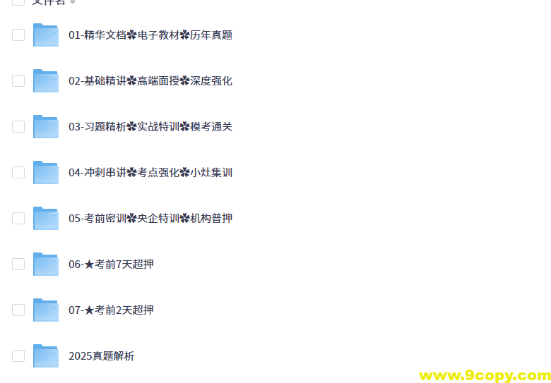 2025监理工程师管理视频网课资料