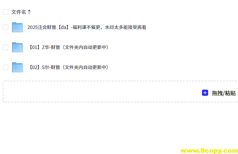 2025注册会计师考试《财管》网课资料