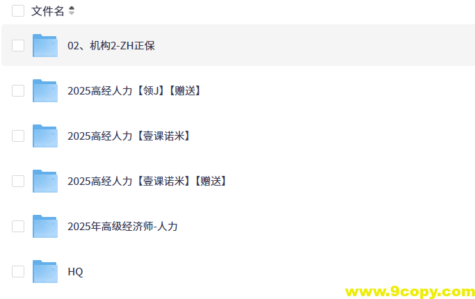 2025高级经济师《人力》视频网课资料2025高级经济师《人力》视频网课资料