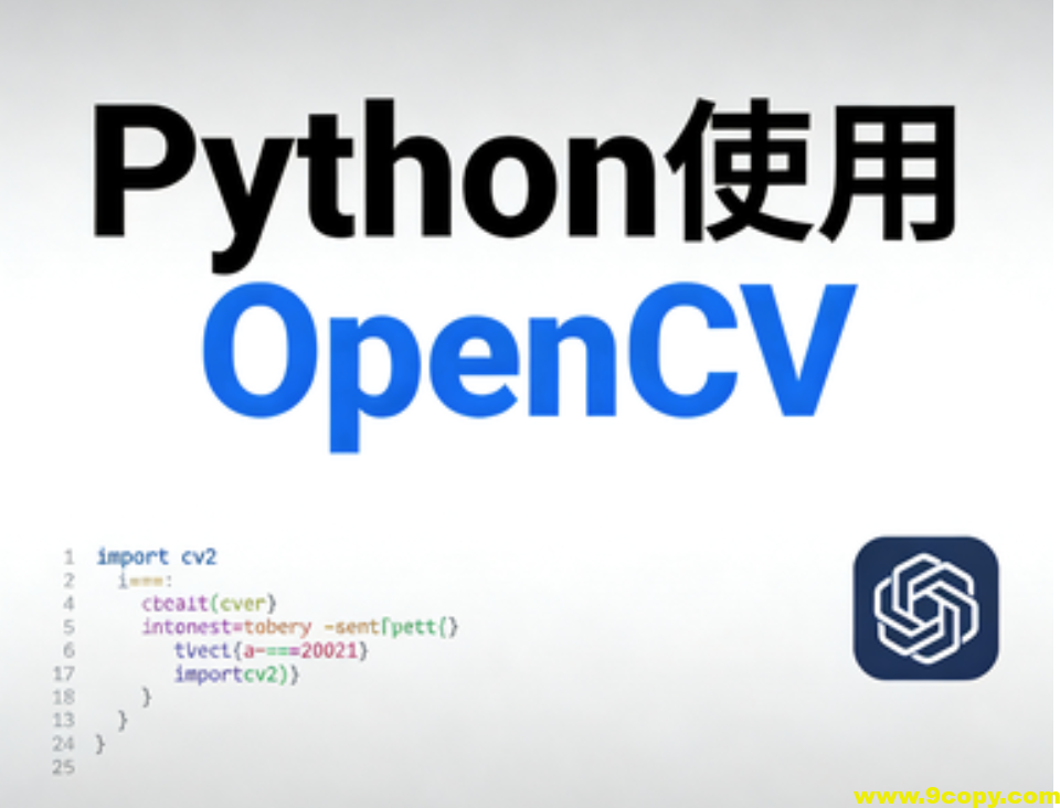Python使用OpenCV