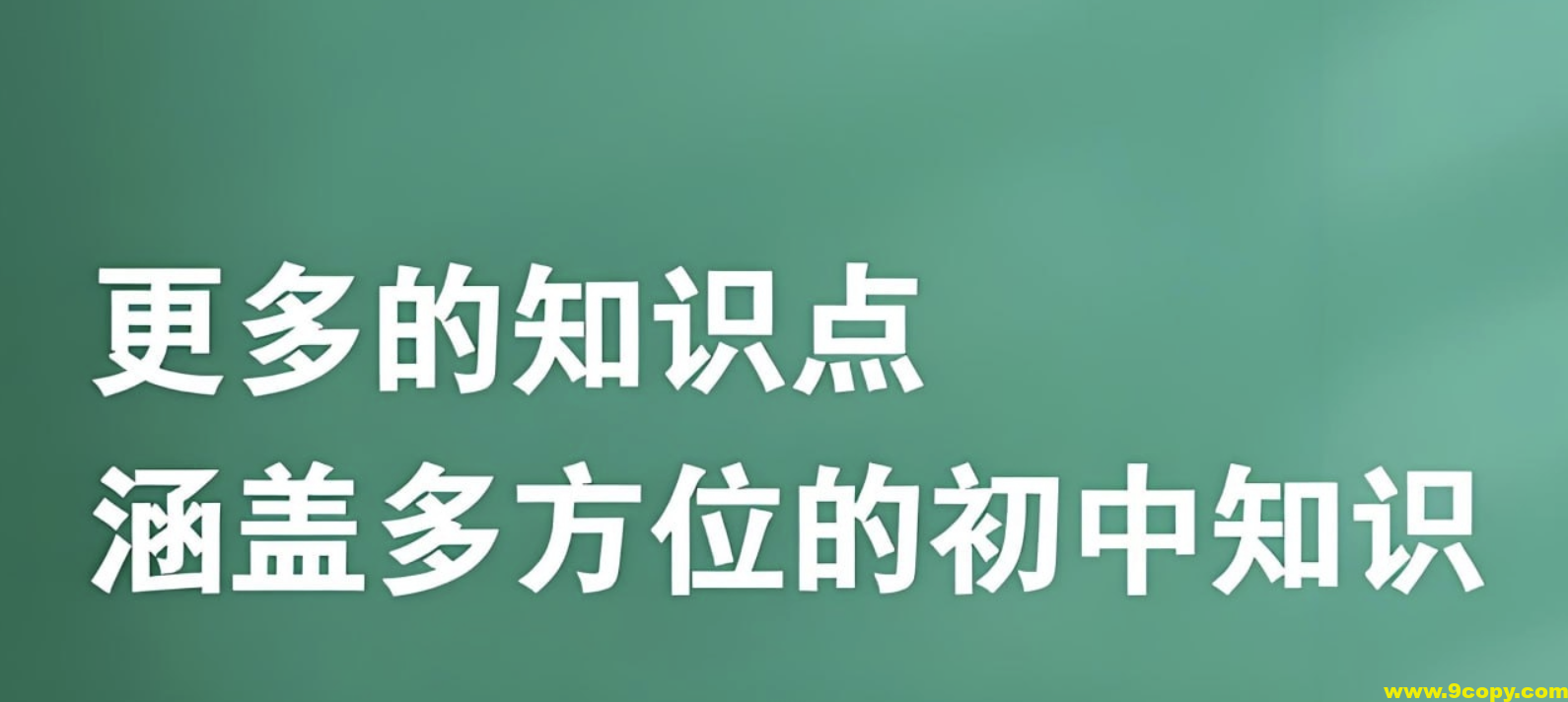 53科学备考《2026初中知识清单·全彩版 (全九科) 》