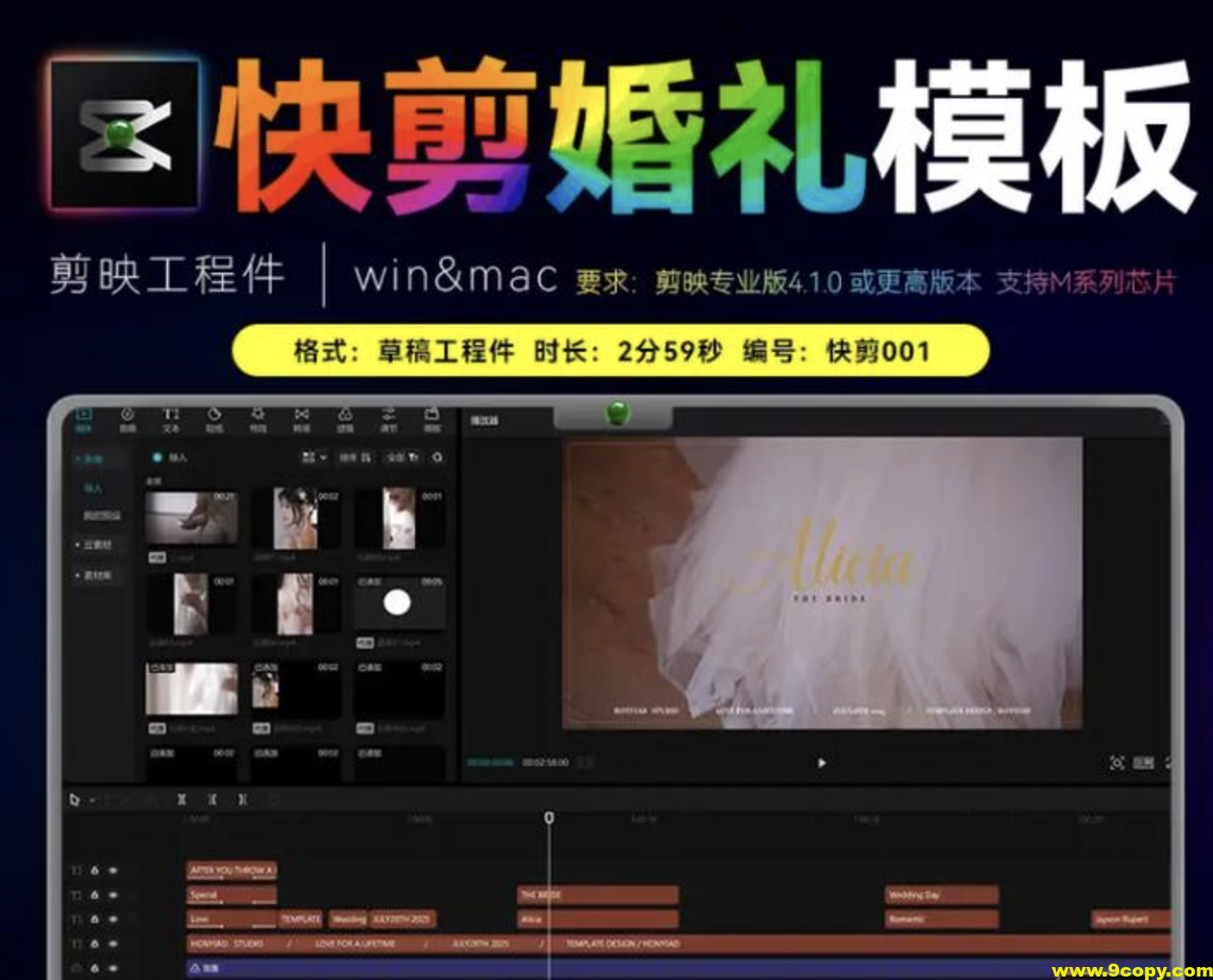 70套剪映婚礼婚庆快剪模板时尚中式纪实预告MV花絮视频草稿文件