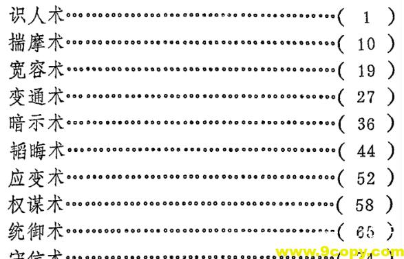 《心术全书》 带你理解权谋之术 直接长心眼子