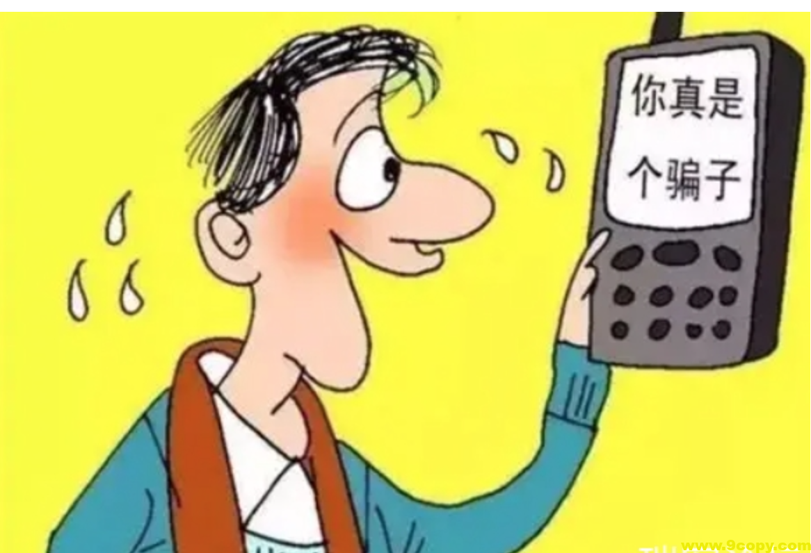 骗子做局术 批判的精神 丰富典型的实例 破解骗人的圈套