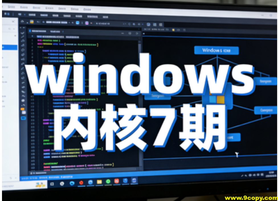 火哥windows内核7期