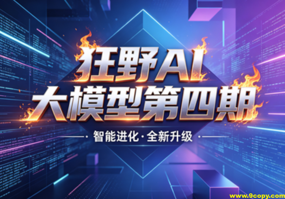 HM博学谷狂野AI大模型第四期